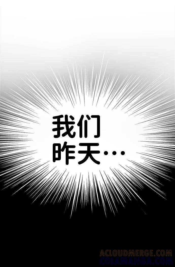 《你不是我的理想型》[第35话] 剧情反转 第97页