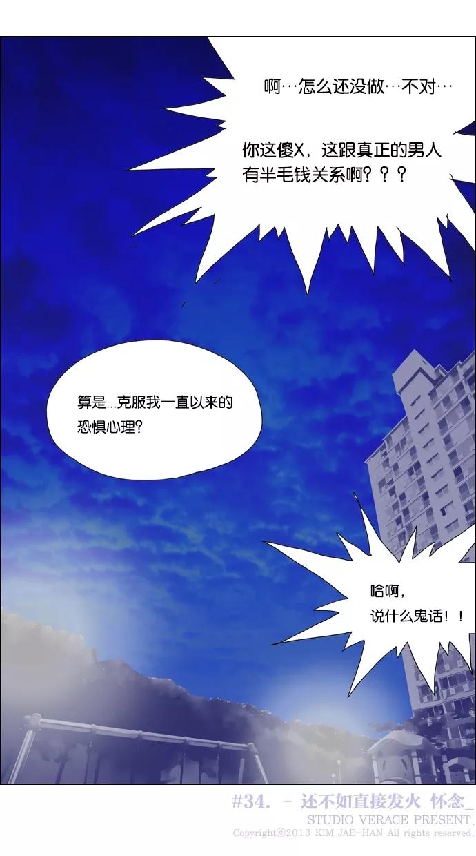 一往无前 [第34话] 还不如直接发火 第44页