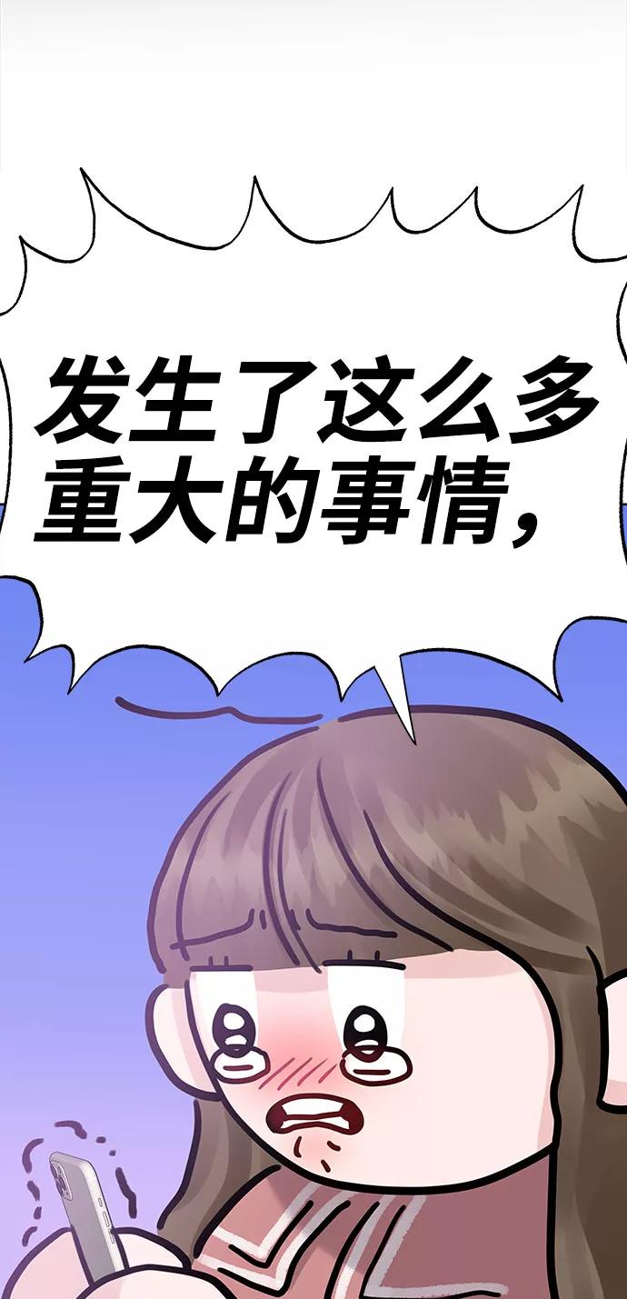 《你不是我的理想型》[第35话] 剧情反转 第102页
