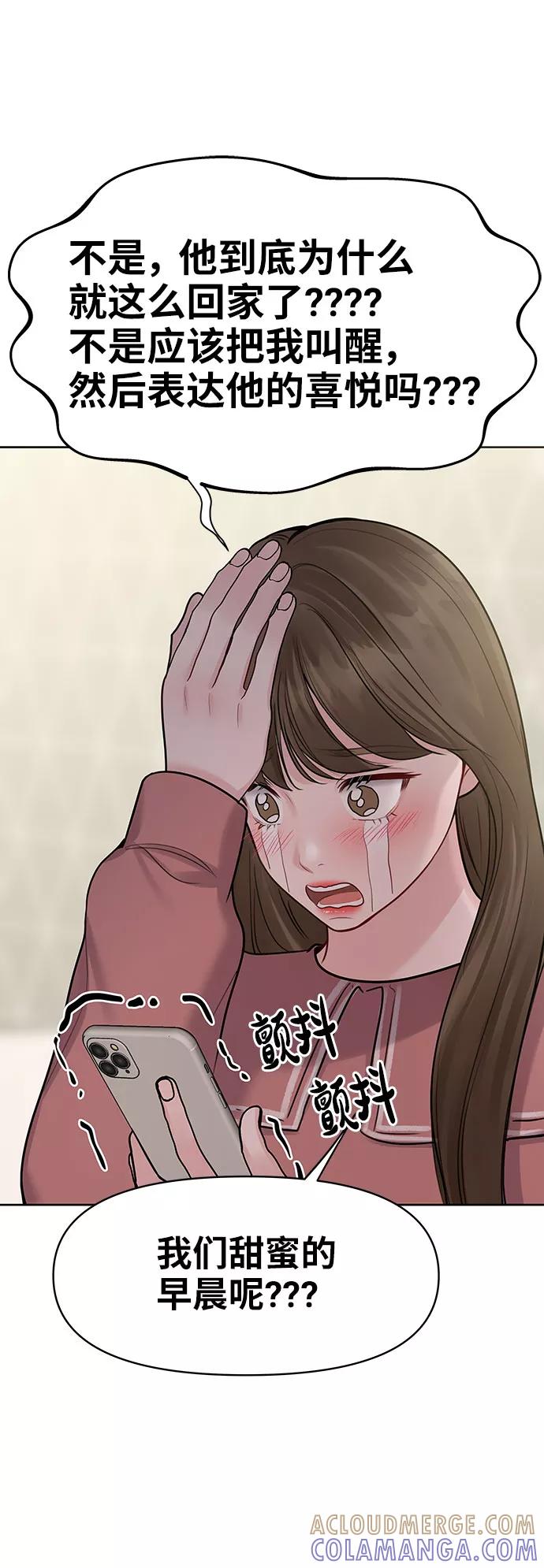 《你不是我的理想型》[第35话] 剧情反转 第105页