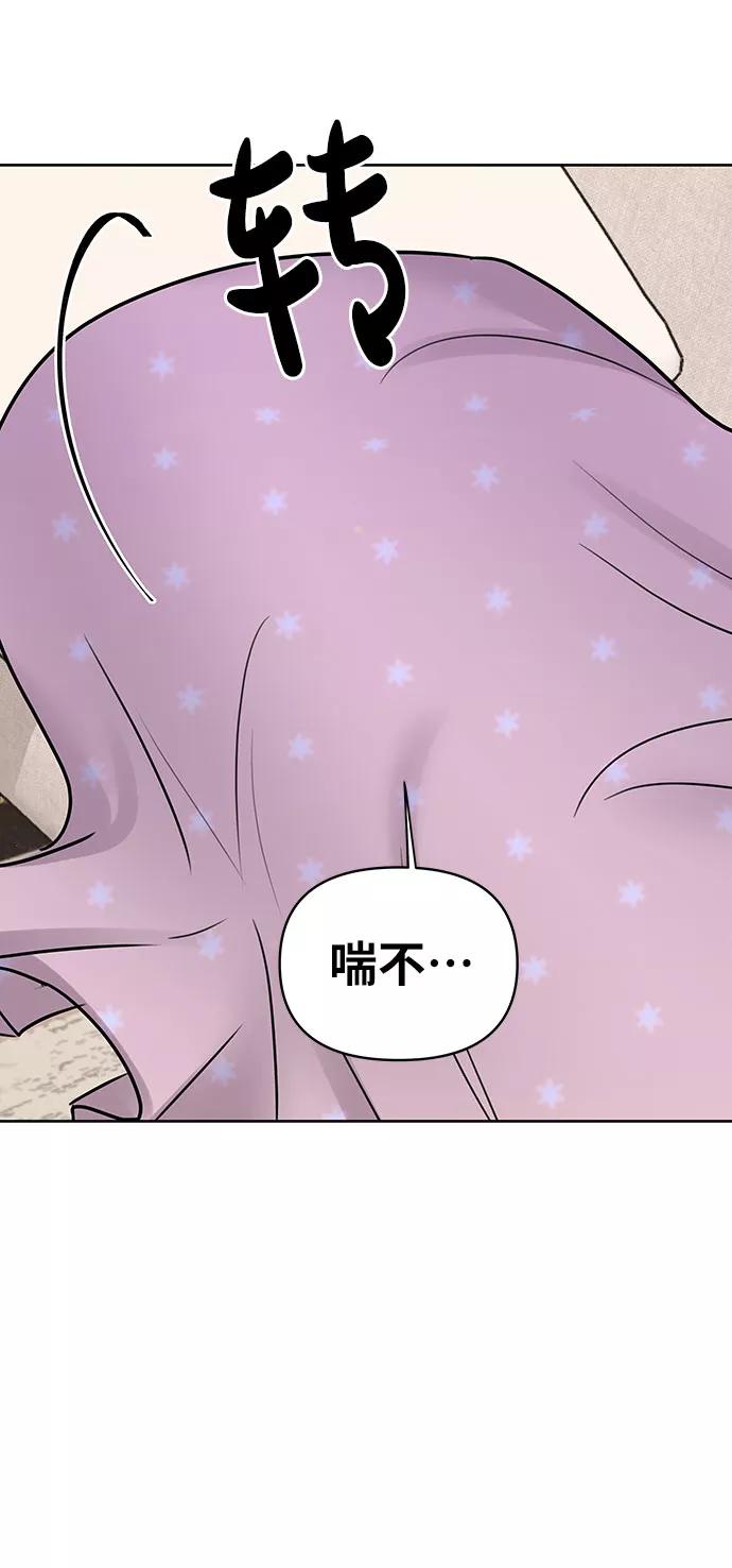 《你不是我的理想型》[第35话] 剧情反转 第71页