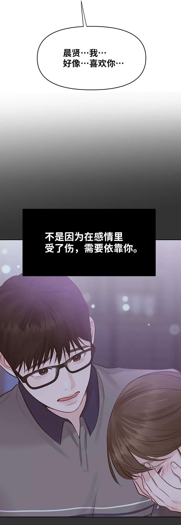 《你不是我的理想型》[第35话] 剧情反转 第28页