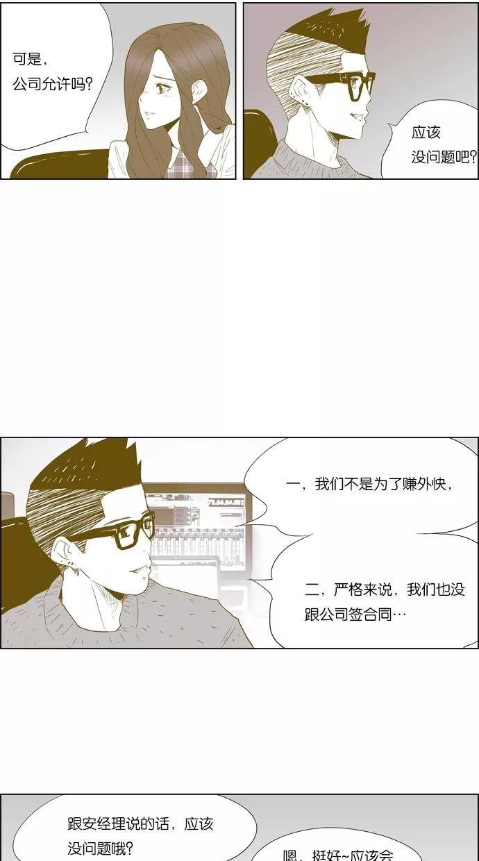 一往无前 [第34话] 还不如直接发火 第23页