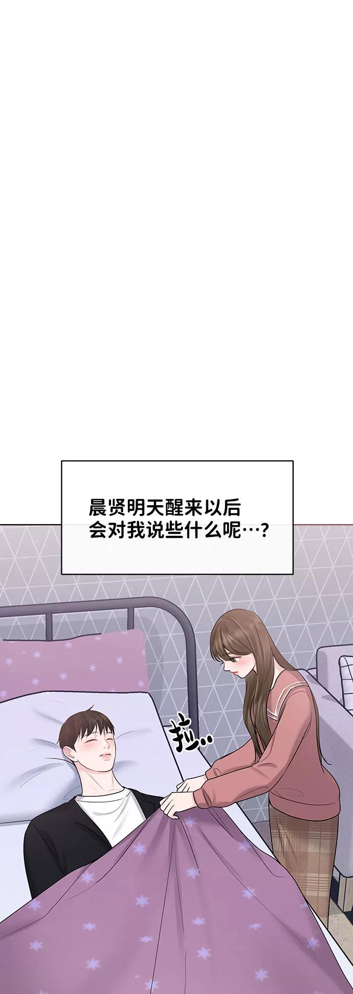 《你不是我的理想型》[第35话] 剧情反转 第47页