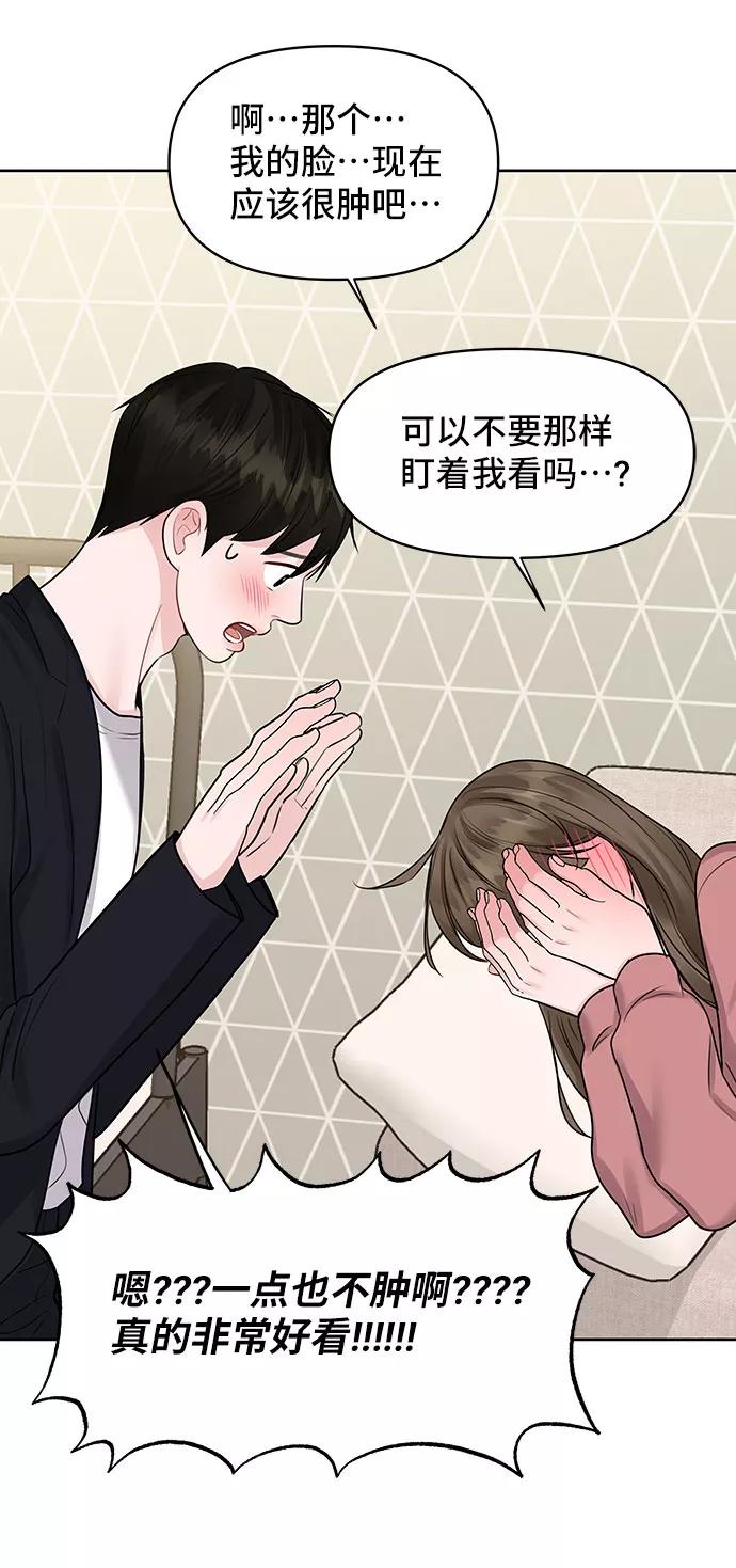 《你不是我的理想型》[第35话] 剧情反转 第62页