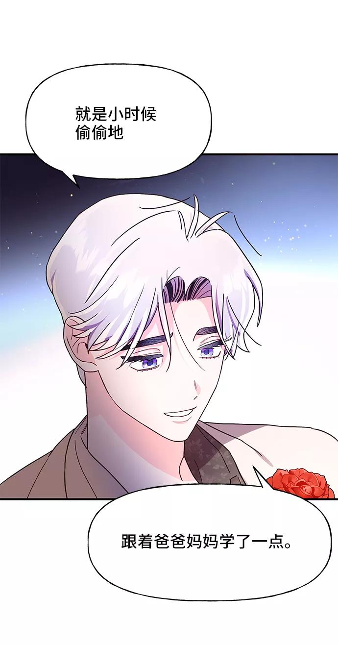 《今日的维纳斯》第35话 第53页