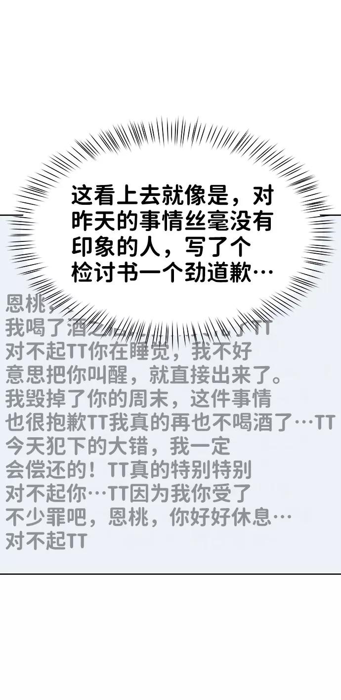 《你不是我的理想型》[第35话] 剧情反转 第116页