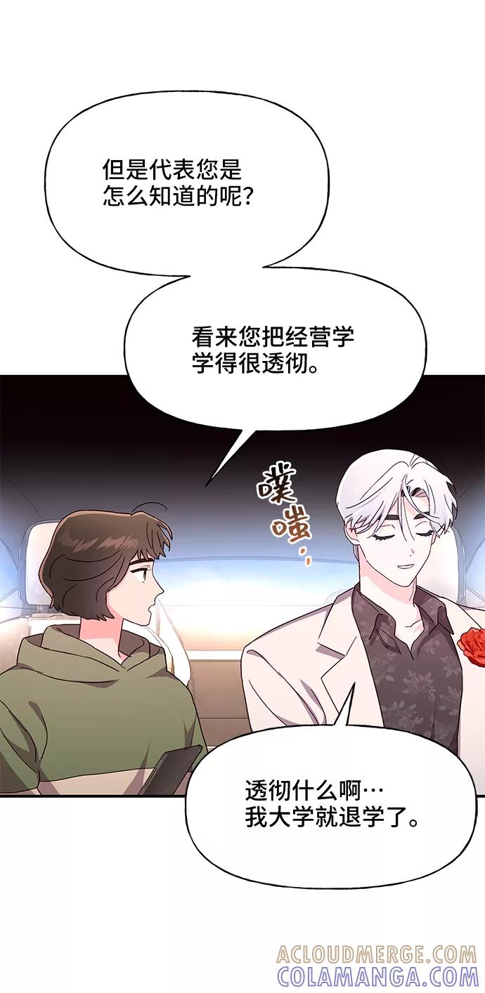 《今日的维纳斯》第35话 第52页