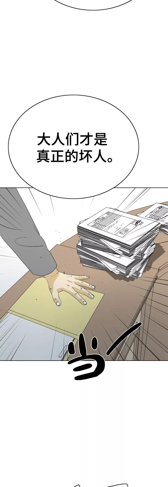 《MONSTER》第35话 第68页