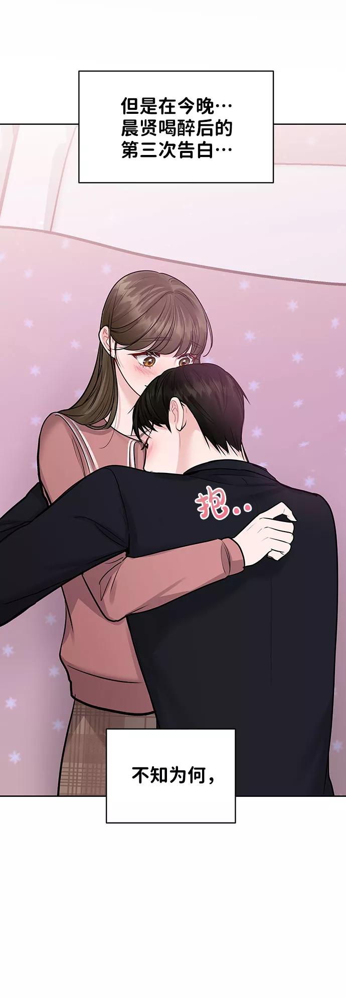 《你不是我的理想型》[第35话] 剧情反转 第23页