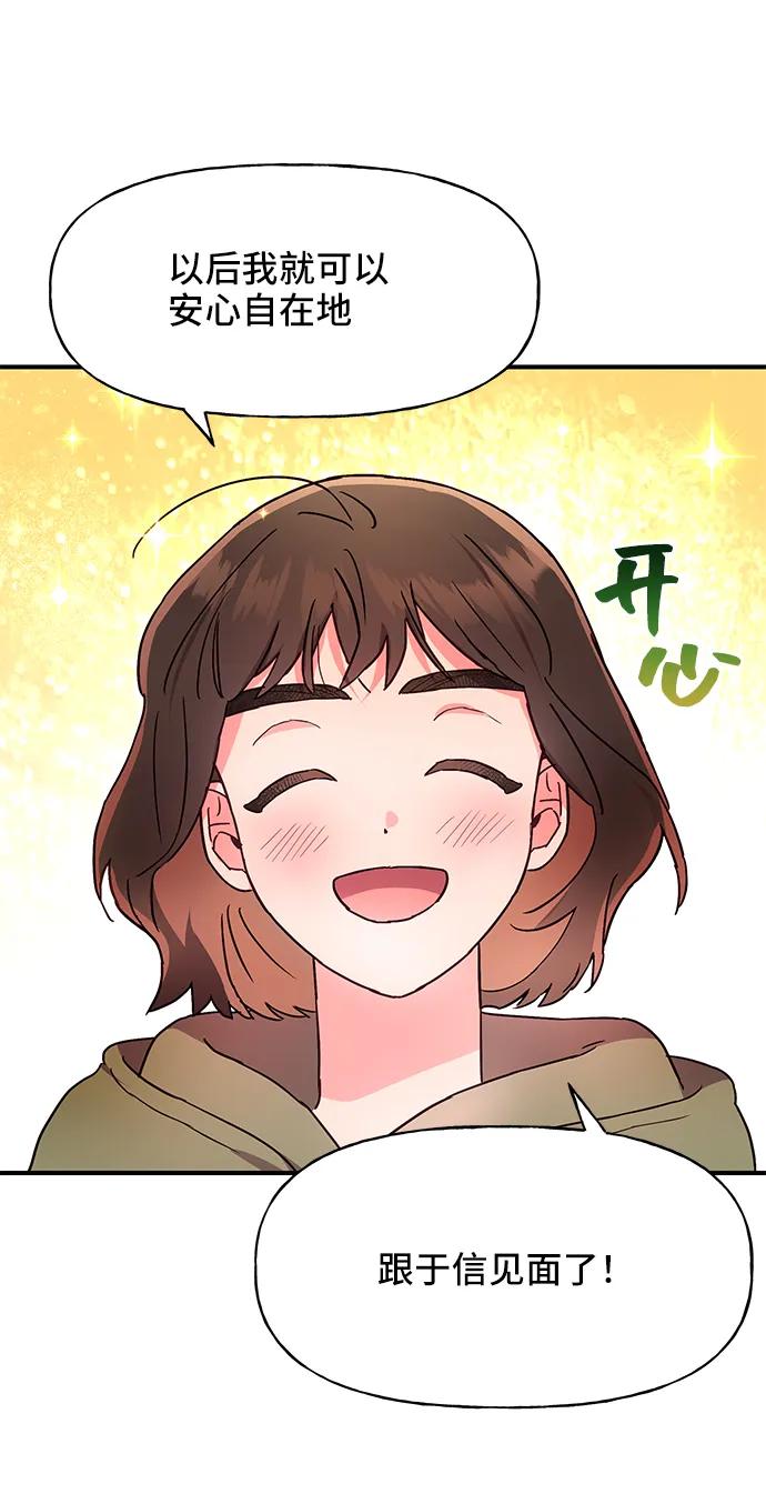 《今日的维纳斯》第35话 第69页