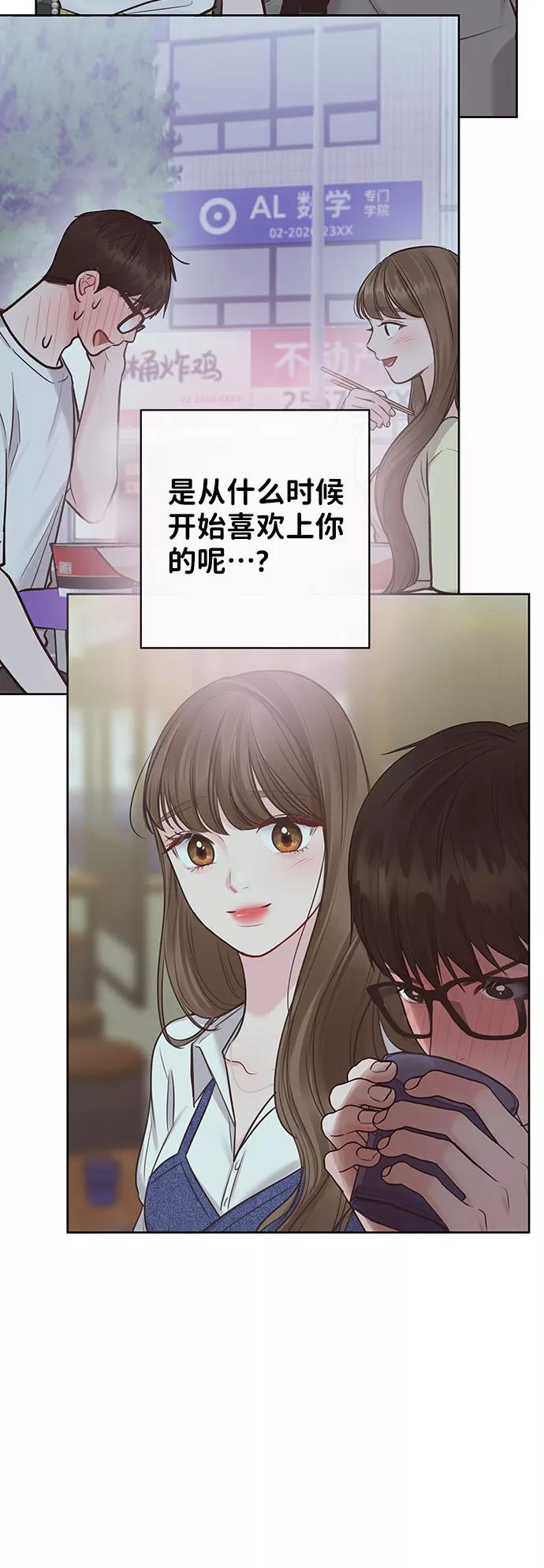 《你不是我的理想型》[第35话] 剧情反转 第44页