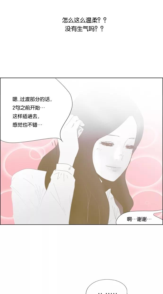 一往无前 [第34话] 还不如直接发火 第33页