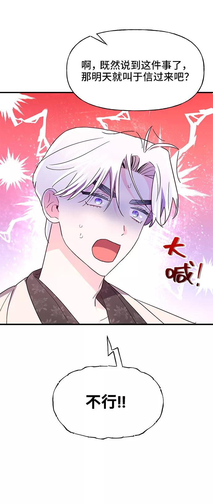 《今日的维纳斯》第35话 第74页