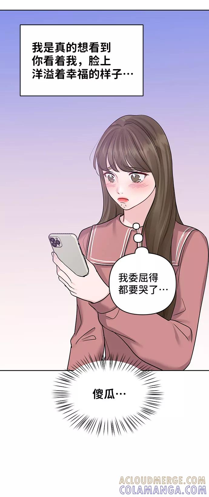 《你不是我的理想型》[第35话] 剧情反转 第113页