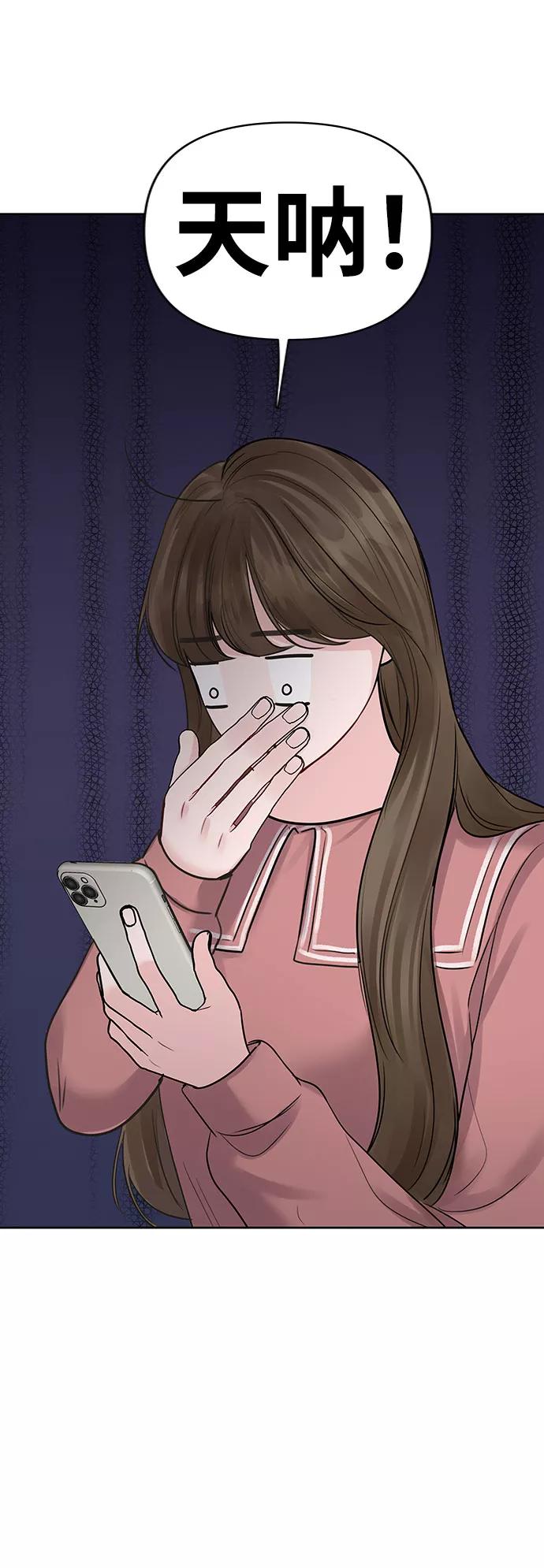 《你不是我的理想型》[第35话] 剧情反转 第118页