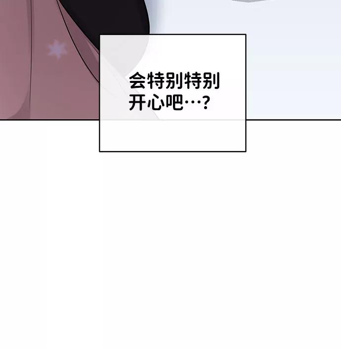 《你不是我的理想型》[第35话] 剧情反转 第50页