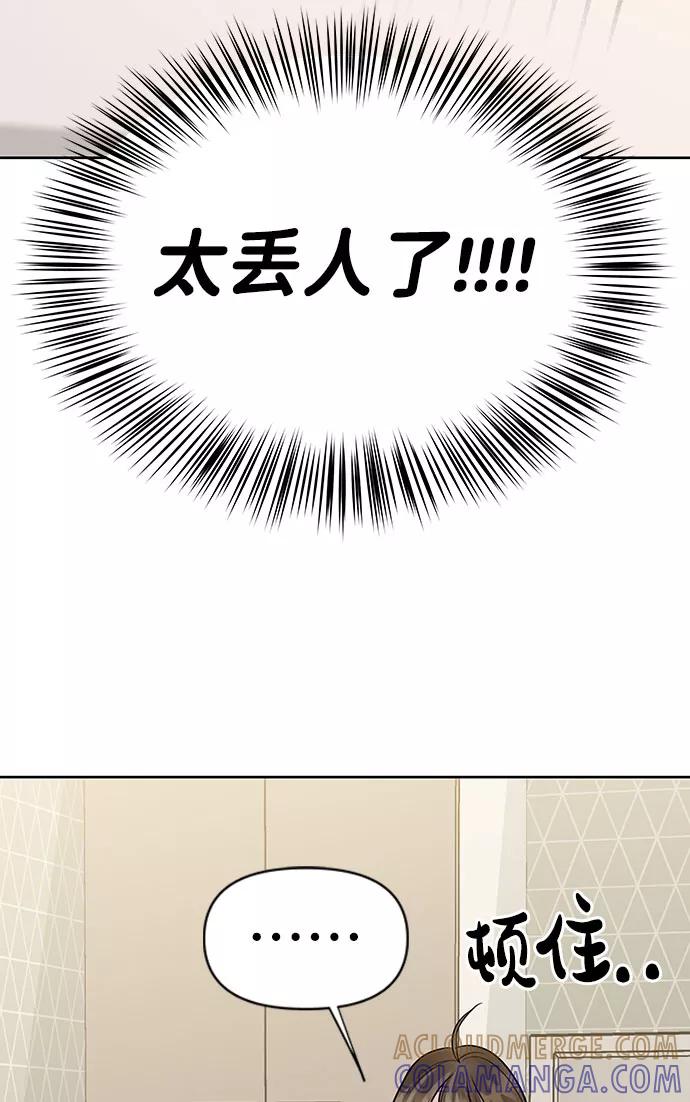 《你不是我的理想型》[第35话] 剧情反转 第77页