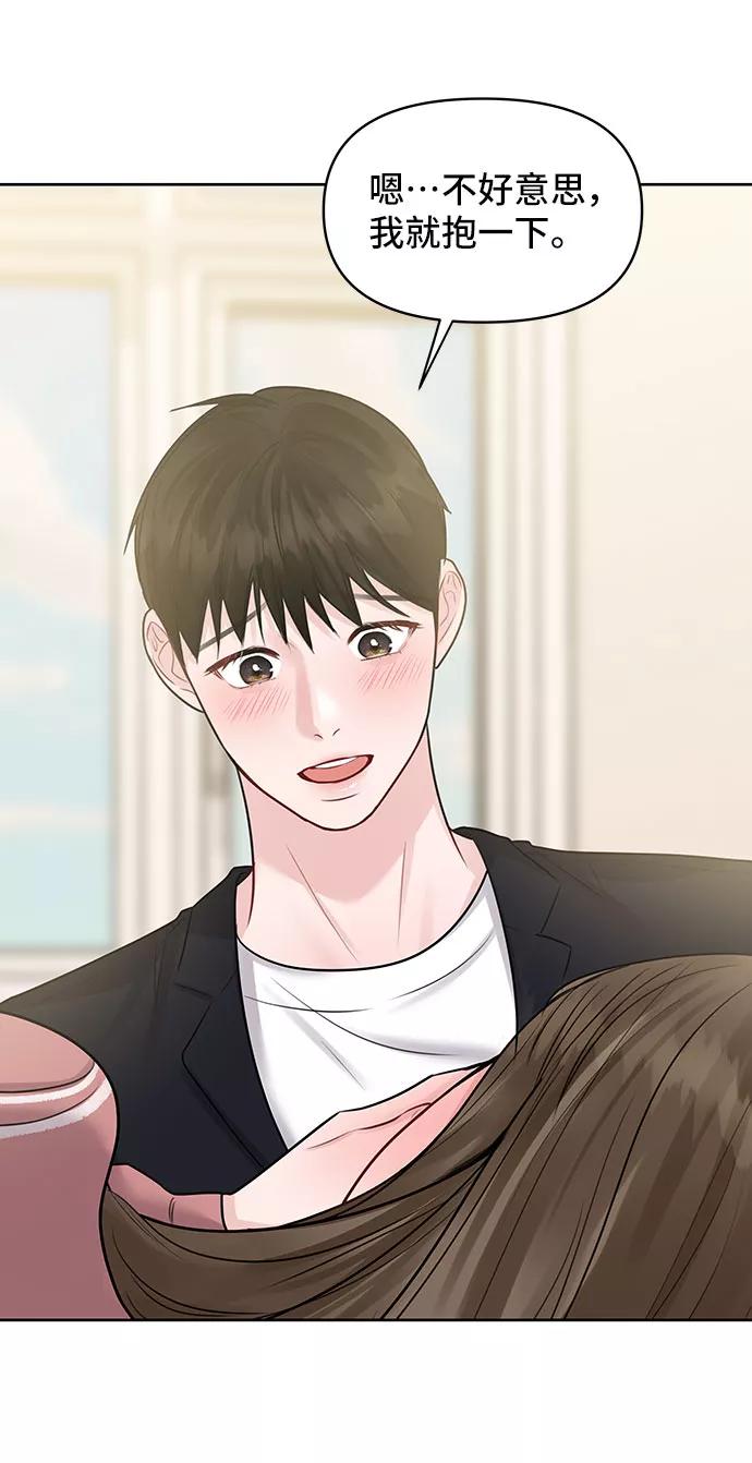 《你不是我的理想型》[第35话] 剧情反转 第66页