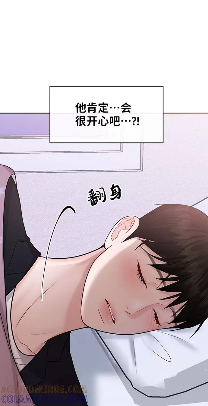 《你不是我的理想型》[第35话] 剧情反转 第49页
