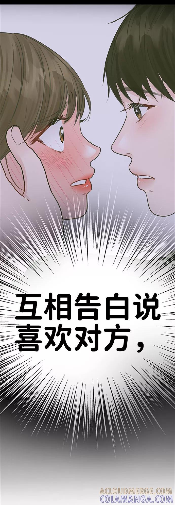 《你不是我的理想型》[第35话] 剧情反转 第101页