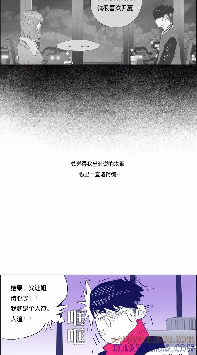 一往无前 [第34话] 还不如直接发火 第7页