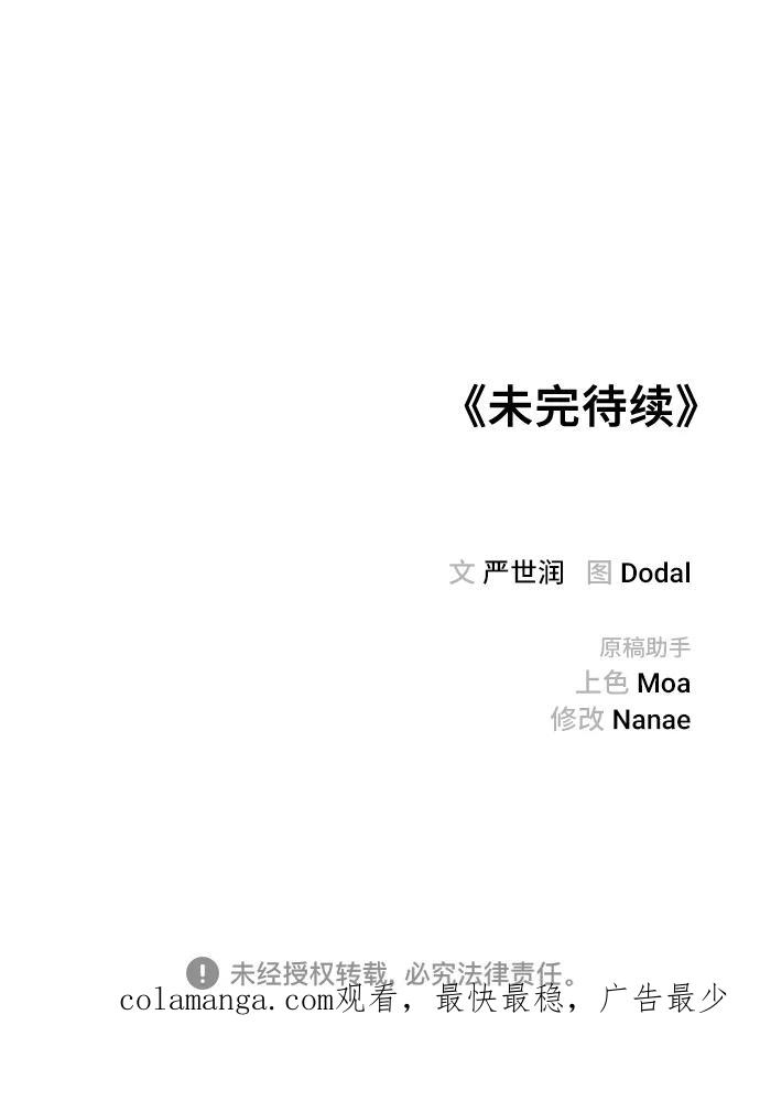 《今日的维纳斯》第35话 第75页