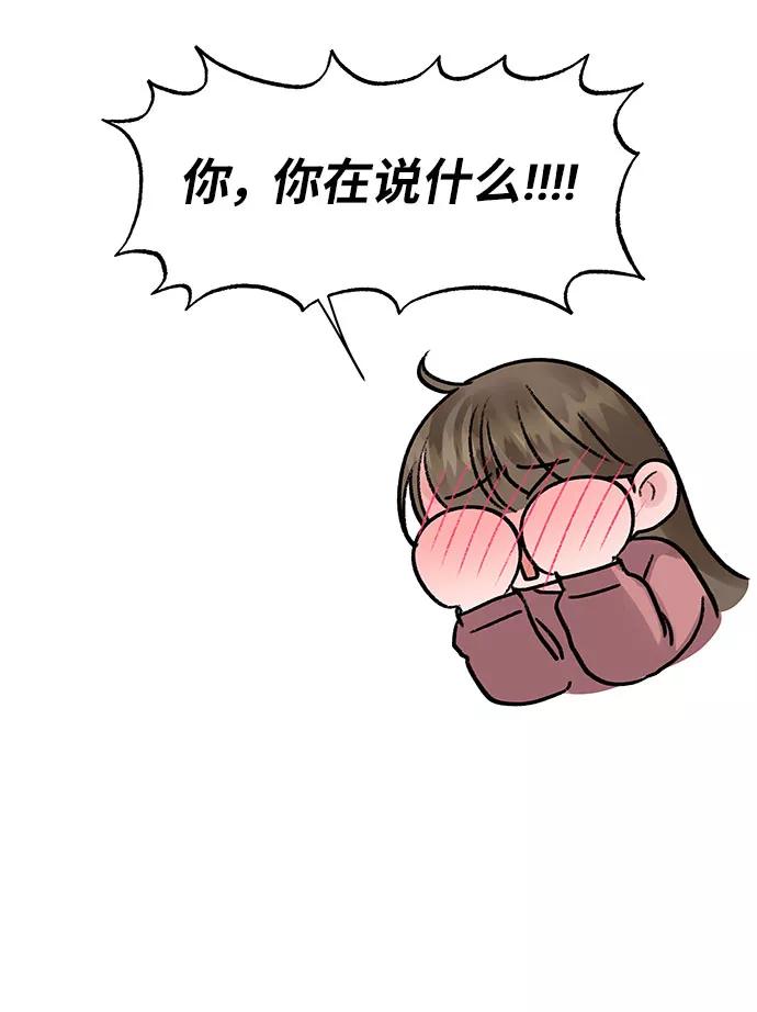 《你不是我的理想型》[第35话] 剧情反转 第63页