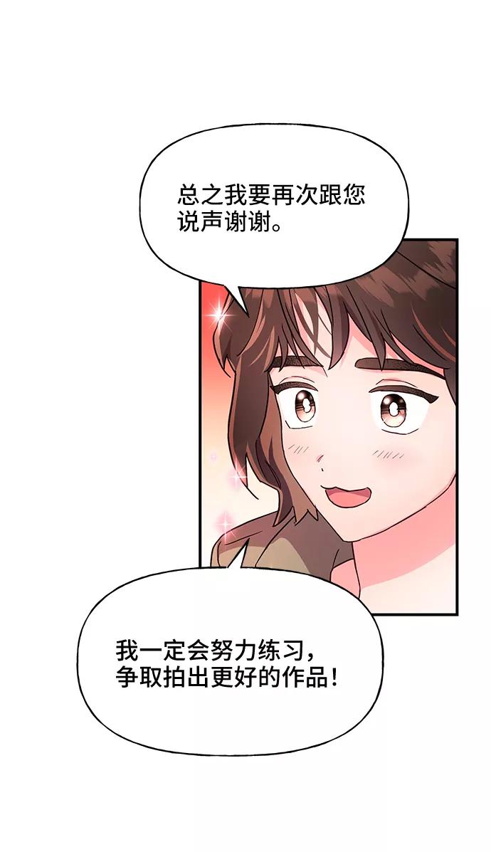 《今日的维纳斯》第35话 第72页
