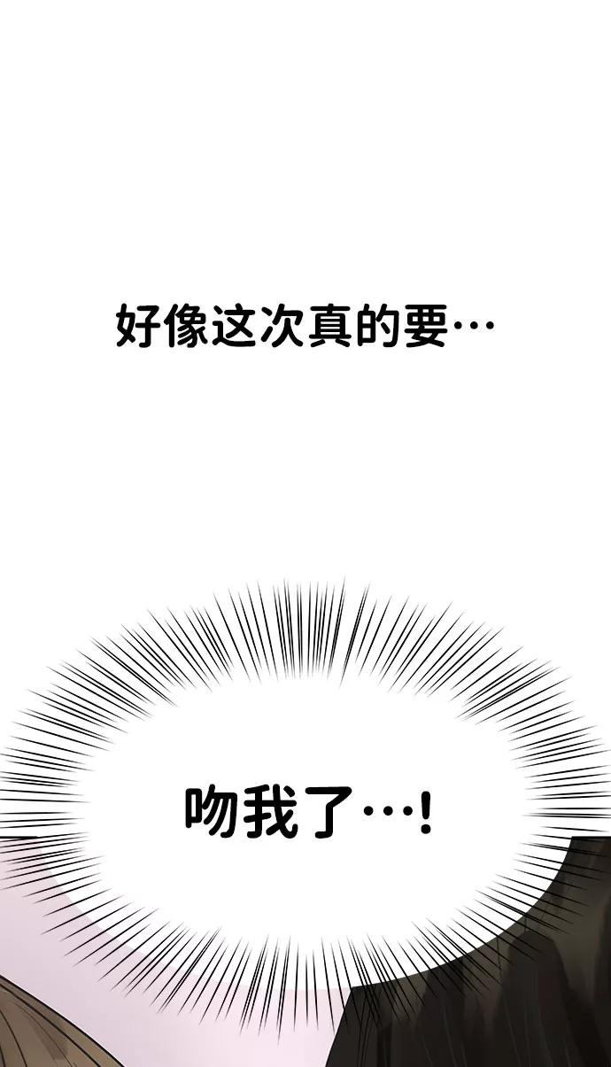《你不是我的理想型》[第35话] 剧情反转 第11页