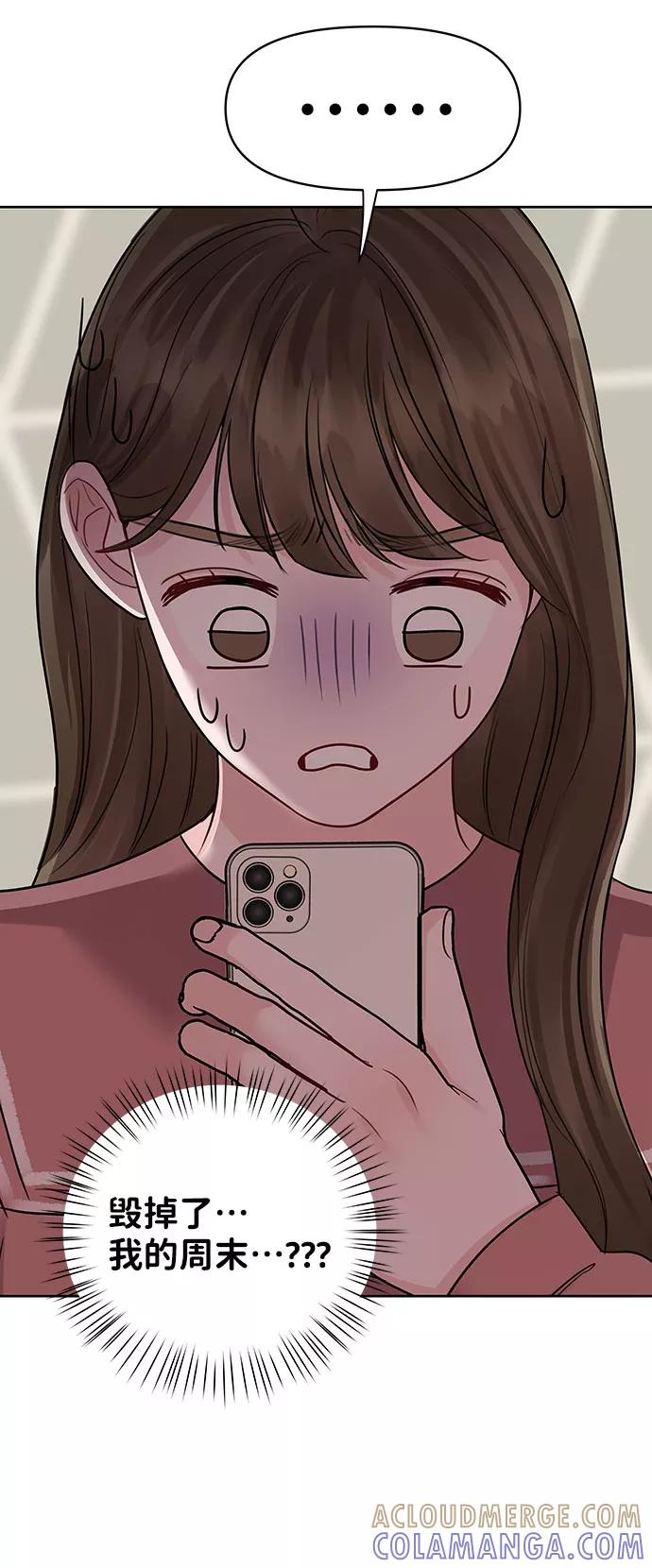 《你不是我的理想型》[第35话] 剧情反转 第89页