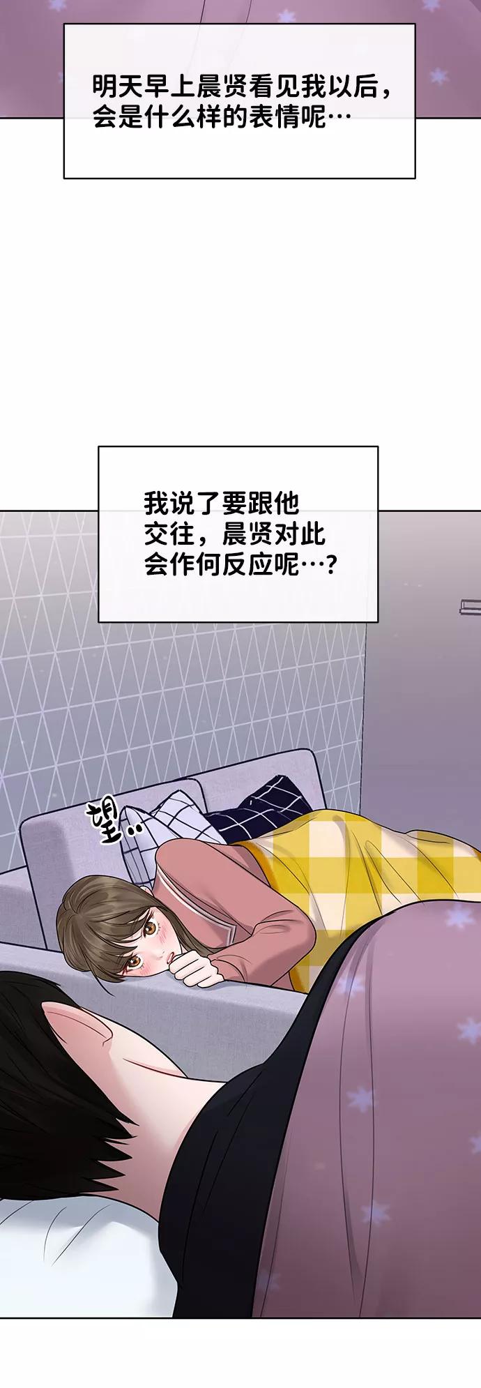 《你不是我的理想型》[第35话] 剧情反转 第48页