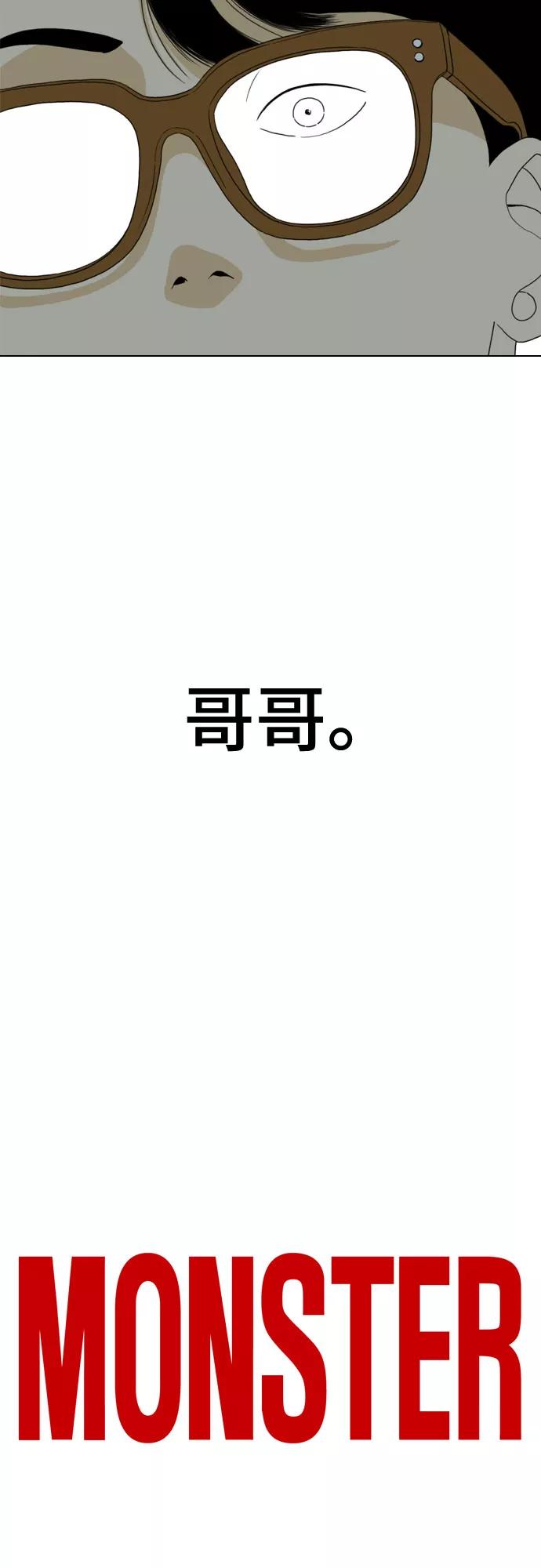 《MONSTER》第35话 第20页