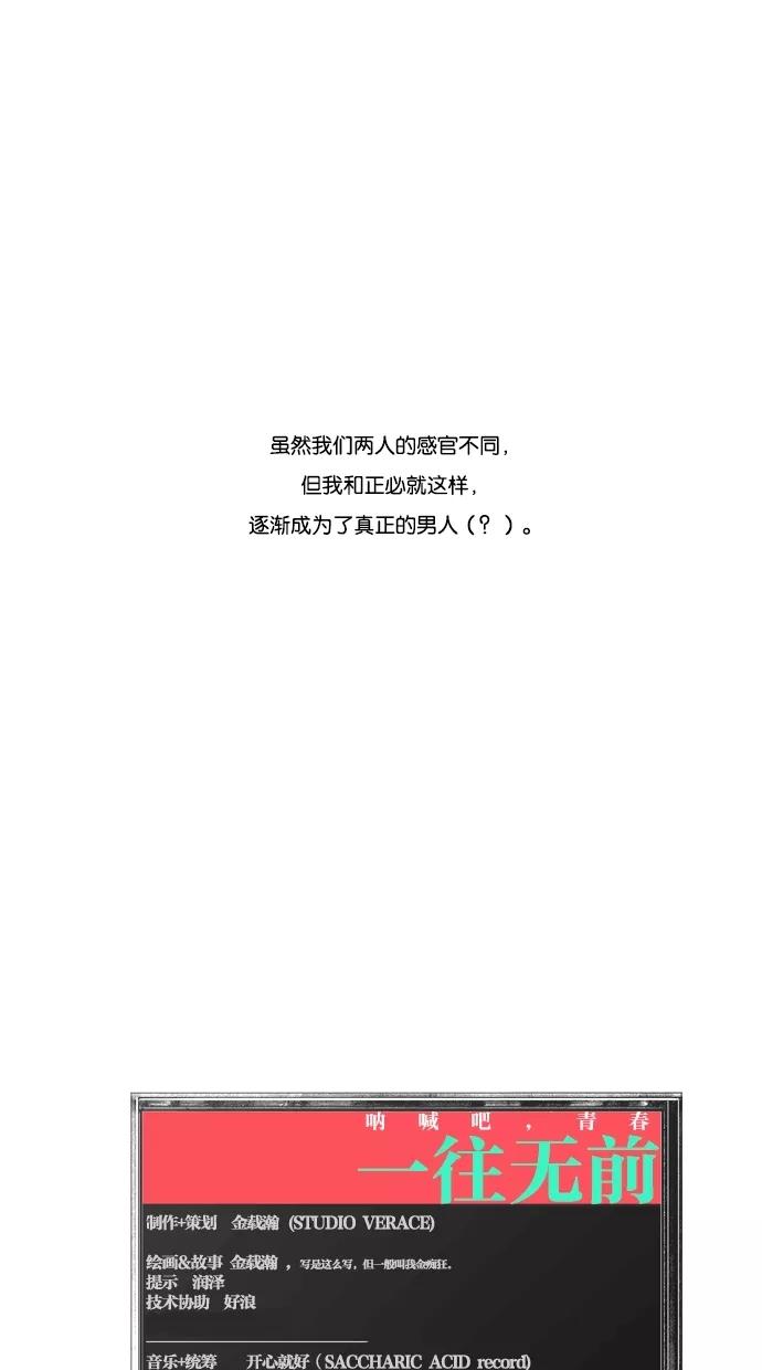 一往无前 [第34话] 还不如直接发火 第45页