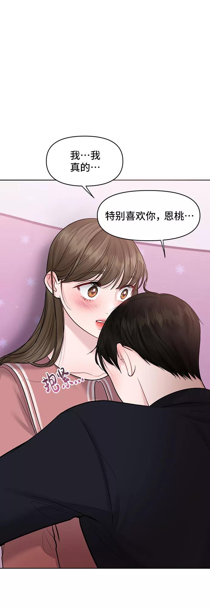 《你不是我的理想型》[第35话] 剧情反转 第14页