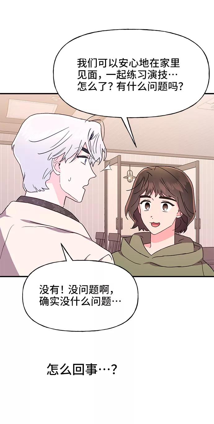 《今日的维纳斯》第35话 第71页