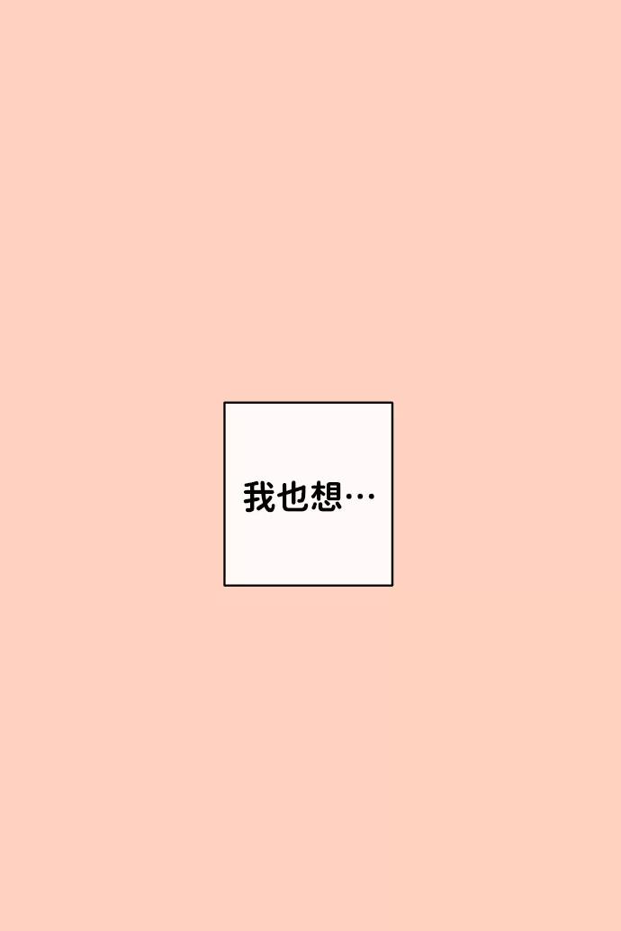 《你不是我的理想型》[第35话] 剧情反转 第34页