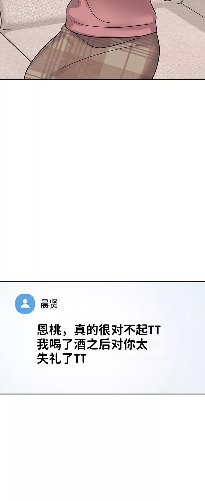 《你不是我的理想型》[第35话] 剧情反转 第86页