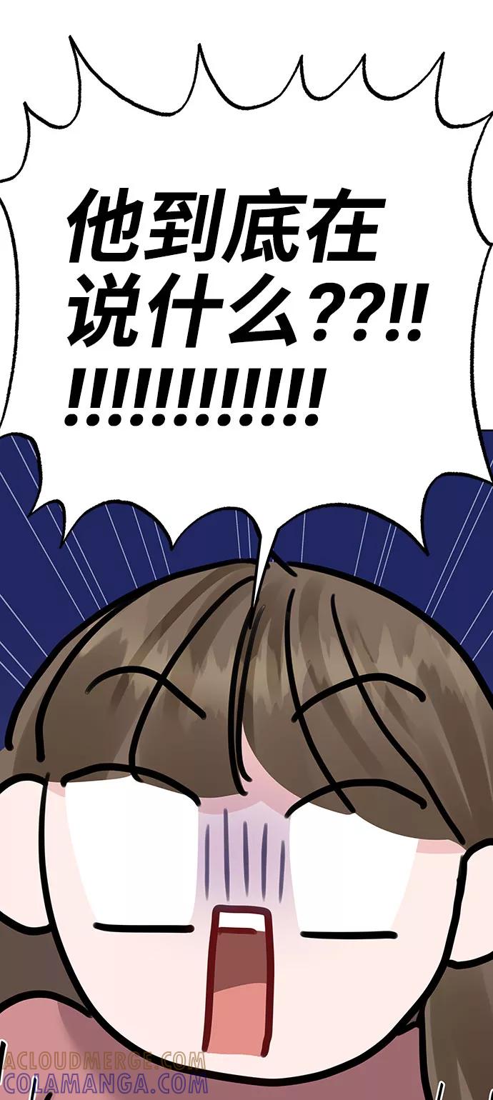 《你不是我的理想型》[第35话] 剧情反转 第93页