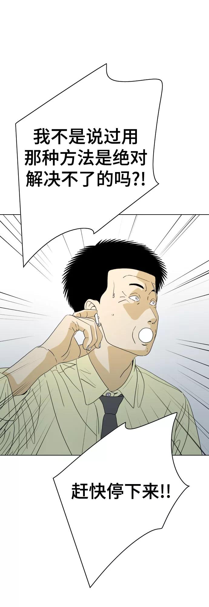 《MONSTER》第35话 第80页