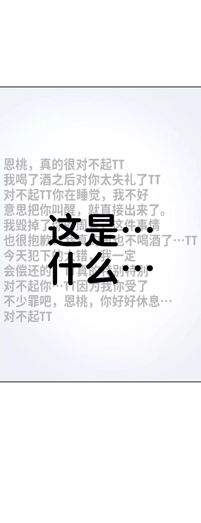 《你不是我的理想型》[第35话] 剧情反转 第92页