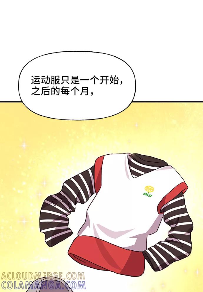 《今日的维纳斯》第35话 第43页