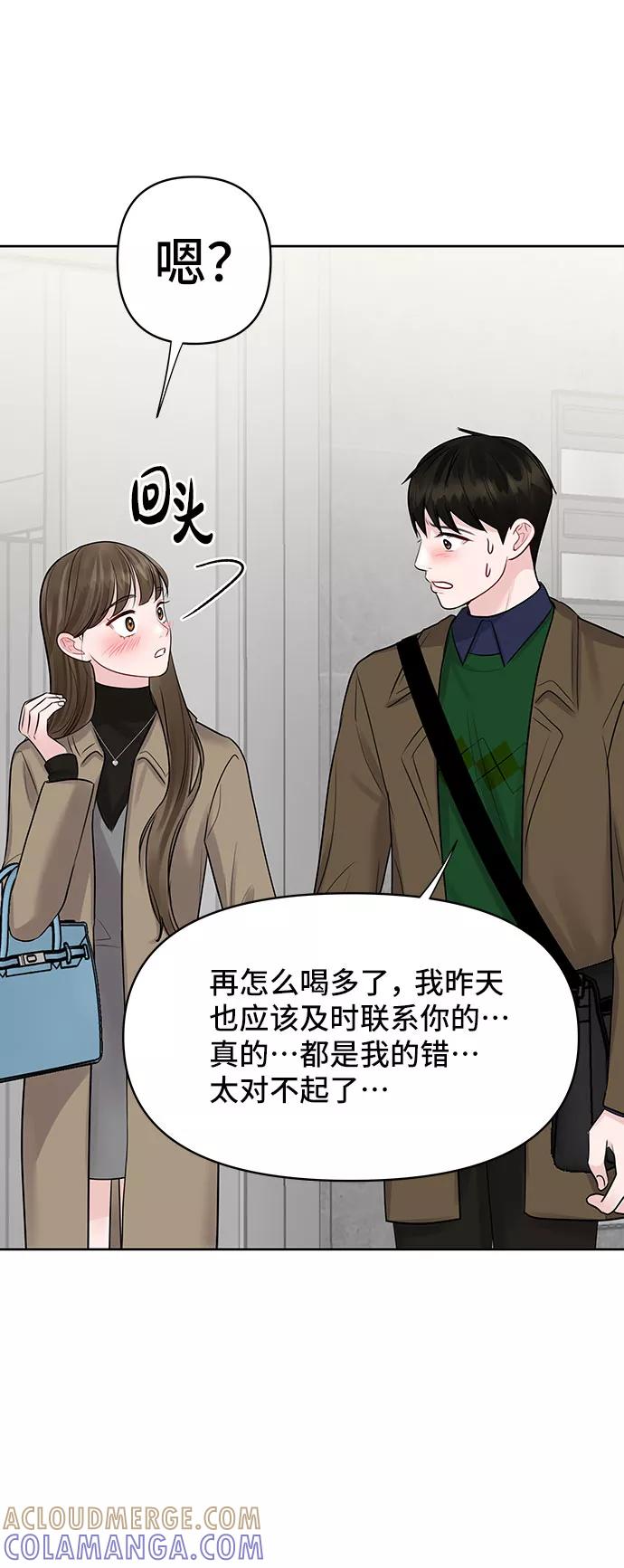 《你不是我的理想型》[第36话] 你是从哪学的这些 第85页