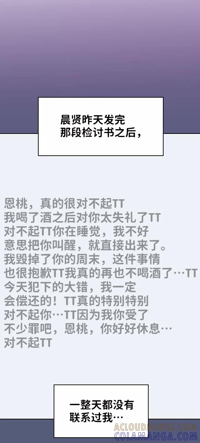 《你不是我的理想型》[第36话] 你是从哪学的这些 第9页