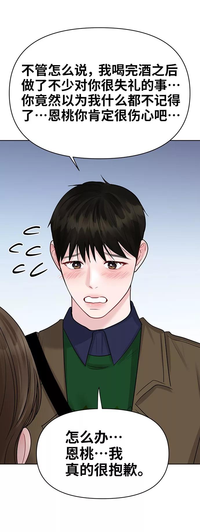 《你不是我的理想型》[第36话] 你是从哪学的这些 第63页