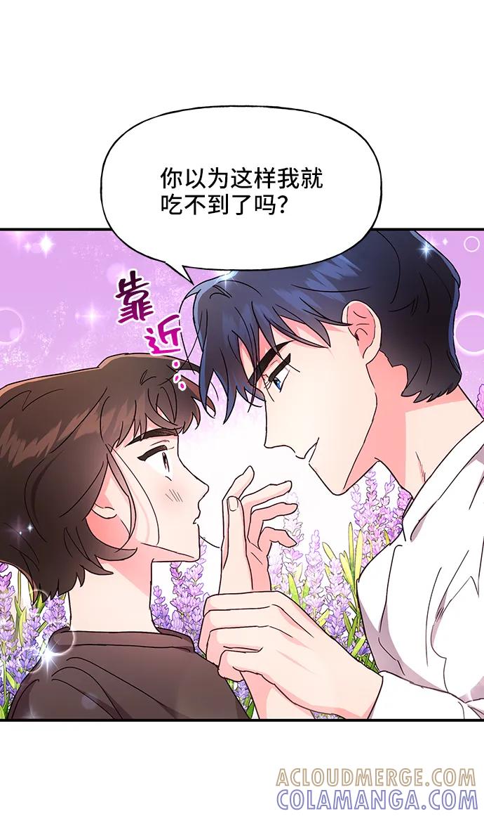 《今日的维纳斯》第36话 第67页