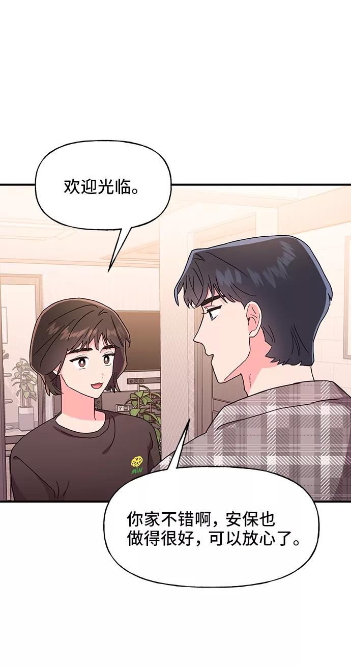 《今日的维纳斯》第36话 第35页