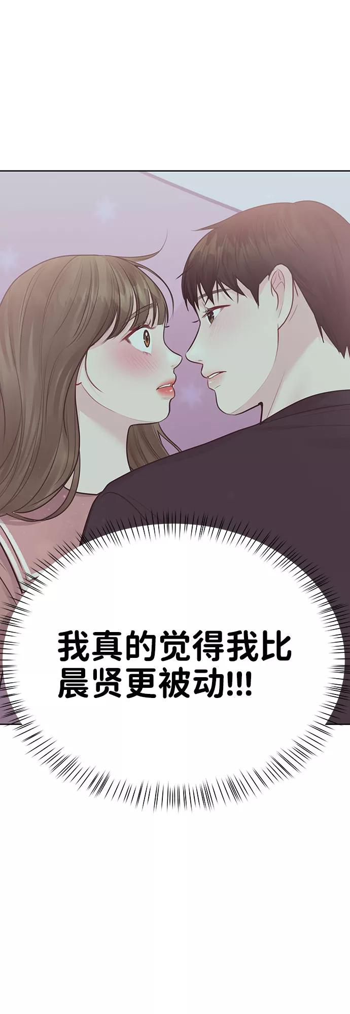 《你不是我的理想型》[第36话] 你是从哪学的这些 第83页