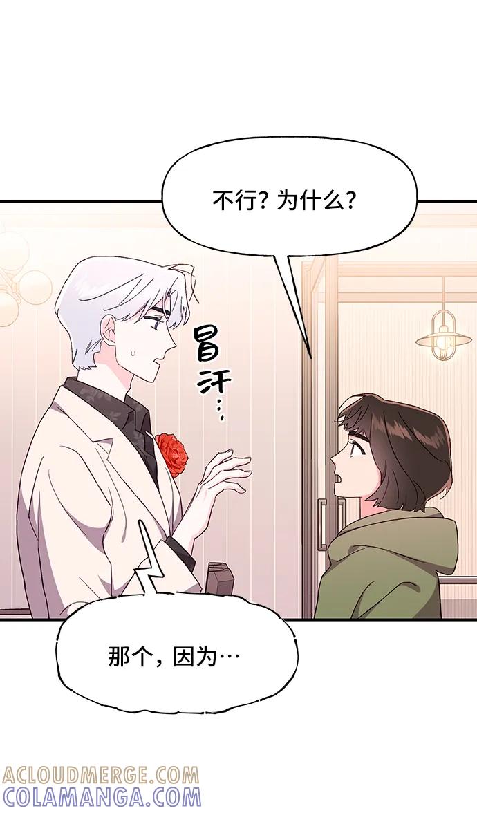 《今日的维纳斯》第36话 第7页