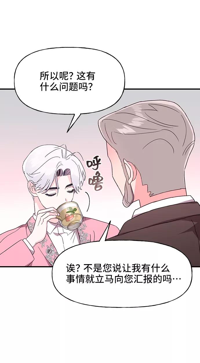 《今日的维纳斯》第36话 第30页